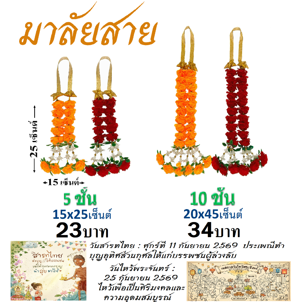 พวงมาลัยดาวเรือง มาลัยสาย(ดอกเล็ก 5 เซ็นต์)   ขนาด 5ชั้น,  10ชั้น  ราคาส่ง ถูกที่สุด