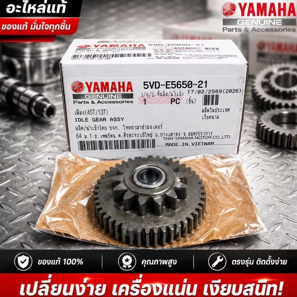 5VD-E5650-21 เฟืองสตาร์ท 45T/13T Mio Fino Nouvo แท้ YAMAHA 5VD-E5650-21 00 5TL 5VV 5LW