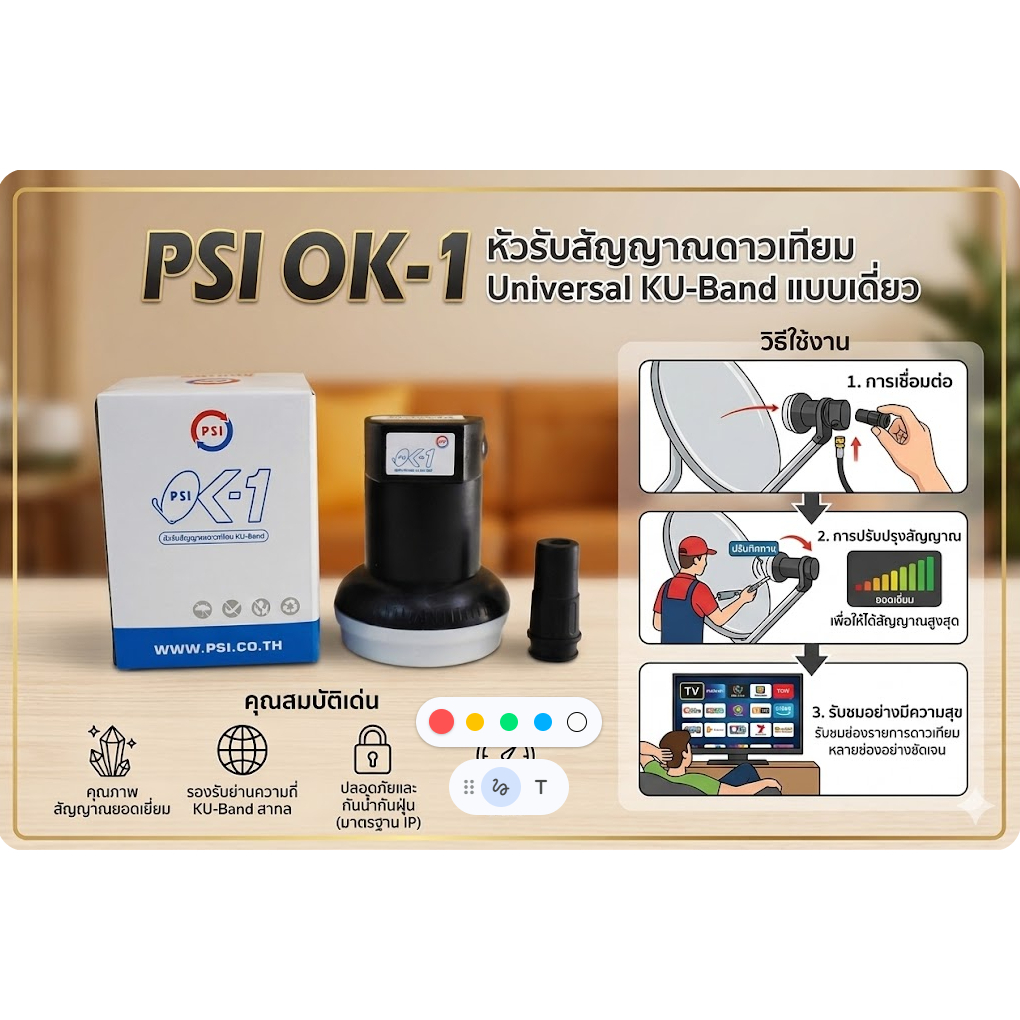 PSI หัวรับสัญญาณ LNB รุ่น ok1 / KU-Band PSI OK-1 สำหรับจานทึบ ต่อ 1 จุด ok-1 psi