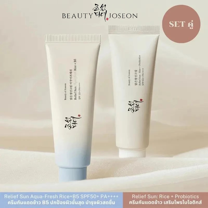 Beauty Of Joseon Relief Sunscreen Rice+Probiotics Aqua Fresh Stay Fresh Tone-Up Centella+Ceramide SPF 50 PA+++  50ml