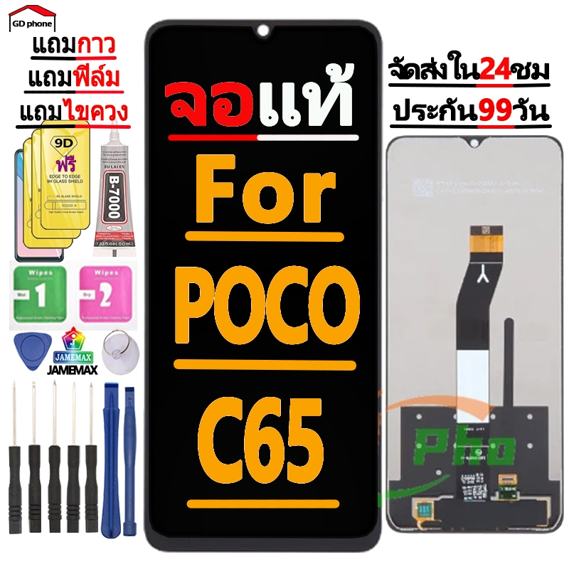 หน้าจอ LCD Display จอ + ทัช FOR POCO C65 อะไหล่มือถือ อะไหล่ จอพร้อมทัชสกรีน POCO C65