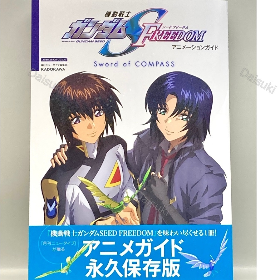 ชุดมือถือ GUNDAM SEED FREEDOM ANIMATION GUIDE BOOK SWORD OF COMPASS
