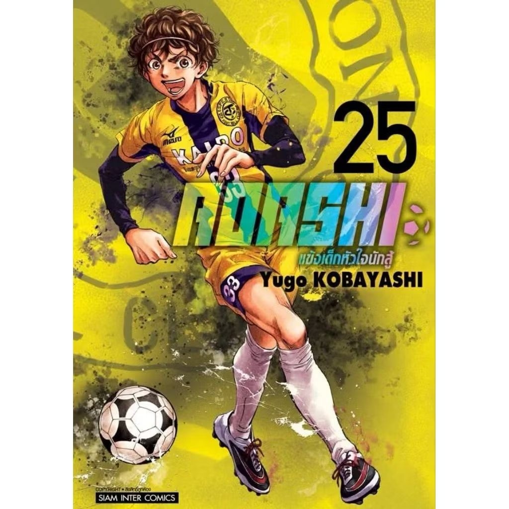 แข้งเด็กหัวใจนักสู้  AOASHI เล่ม 1-25 การ์ตูน SMM