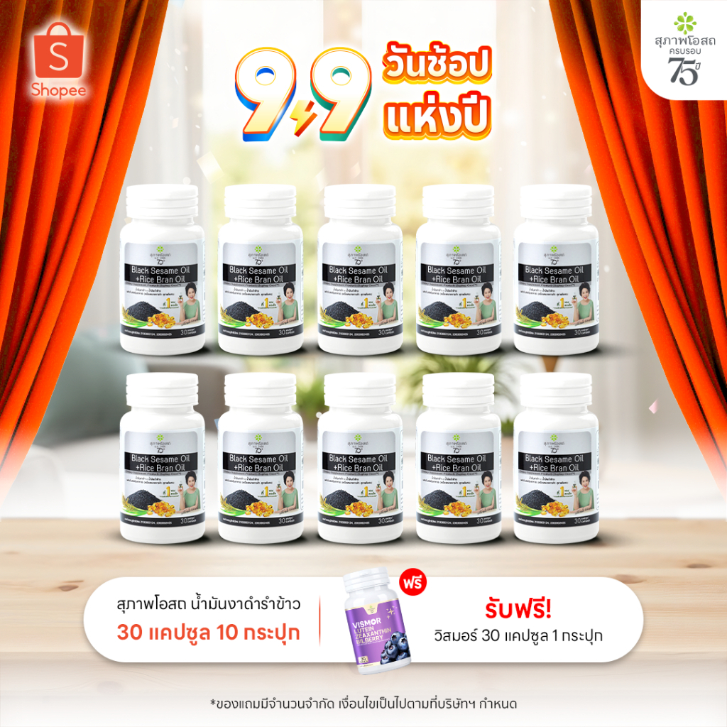 สุภาพโอสถ น้ำมันงาดำรำข้าว 30 แคปซูล 10 กระปุก | บำรุงข้อเข่า กระดูก ข้อต่อ และการนอนหลับ