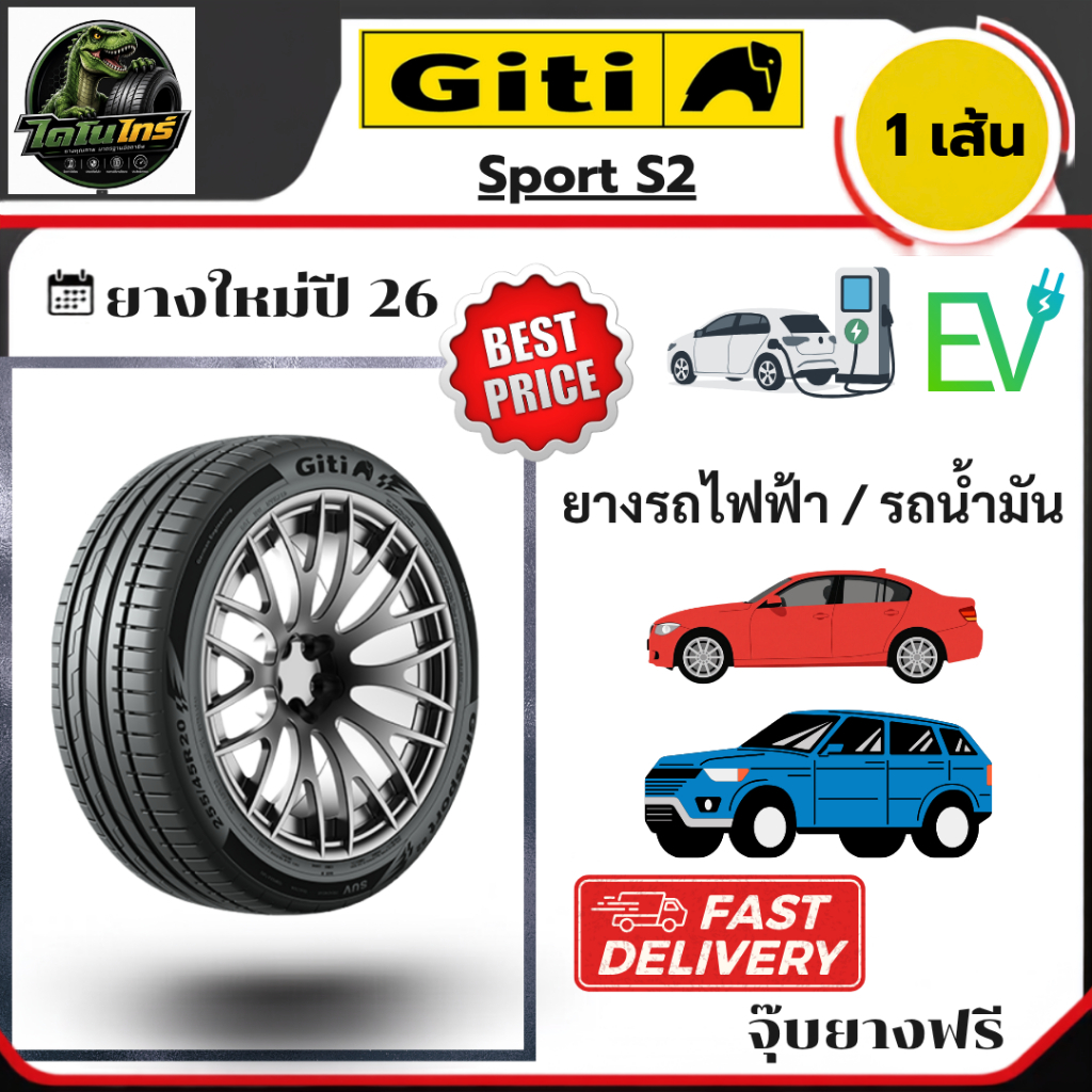 ยางจีที Giti sport s2 215/45R17 225/45R17 235/45R17 245/45R17 205/45R17 ยางรถไฟฟ้า ยางรถยนต์ ยางสปอร