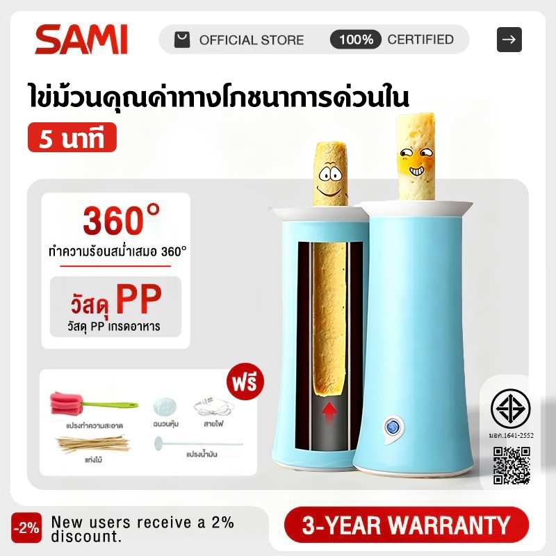 SAMI เครื่องทำไข่ม้วนอัตโนมัติ 6 นาที วัสดุภายในเคลือบ ทำให้ไข่ไม่ติด กำลังไฟ 200W