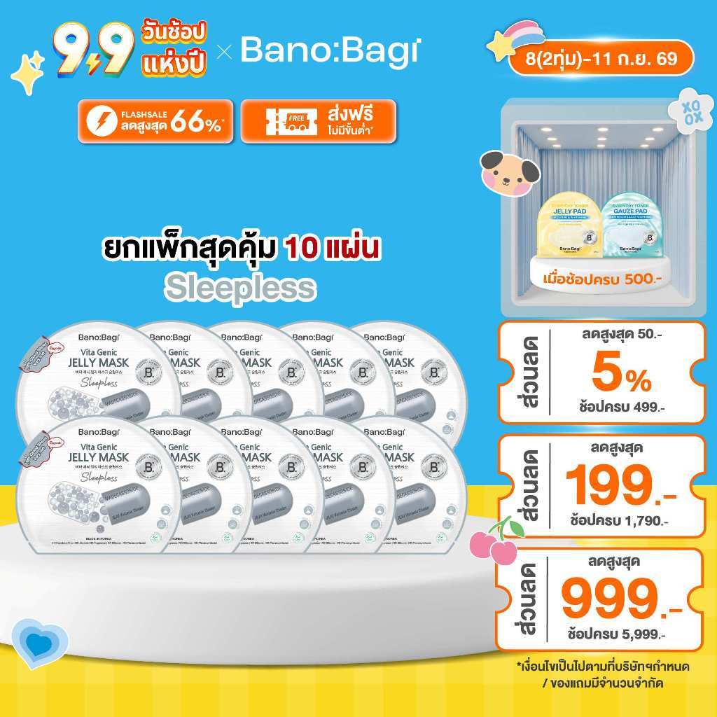 (ยกแพ็กสุดคุ้ม 10 แผ่น) BANOBAGI Vita Genic Jelly Mask - Sleepless บาโนบากิ เจลลี่มาส์กสูตรหน้าเฟรชพักผ่อนเต็มร้อย