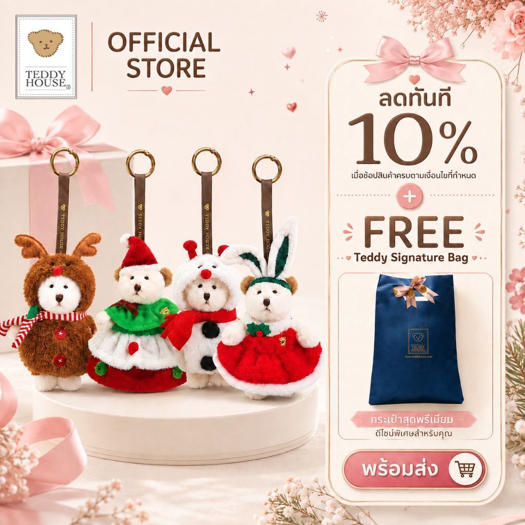 Teddy House : Aroma Teddy Fairytales Christmas ของขวัญแห่งหัวใจ ให้ฤดูหนาวนี้อบอุ่นด้วยรอยยิ้ม