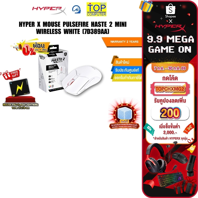 [กดโค้ด TOPCHXMG2 ลดเพิ่ม 200.-][ผ่อน 0% 3 ด.]HYPER X MOUSE PULSEFIRE HASTE 2 MINI WIRELESS WHITE (7