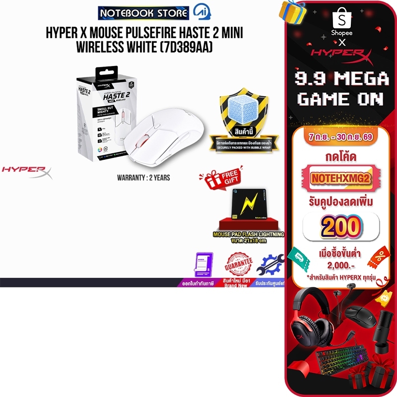 [กดโค้ด NOTEHXMG2 ลดเพิ่ม 200.-]HYPER X MOUSE PULSEFIRE HASTE 2 MINI WIRELESS WHITE (7D389AA)/ประกัน