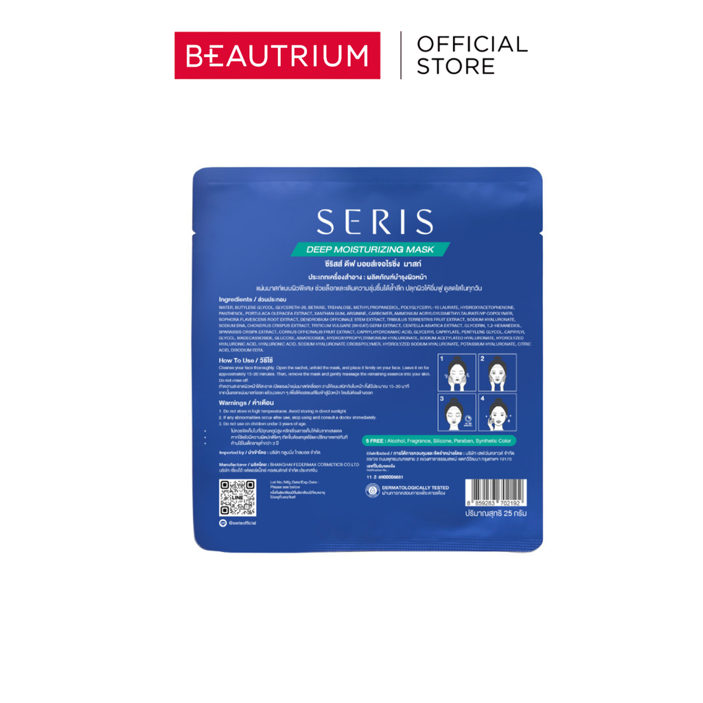 SERIS Deep Mask แผ่นมาส์ก 25g — صورة 2