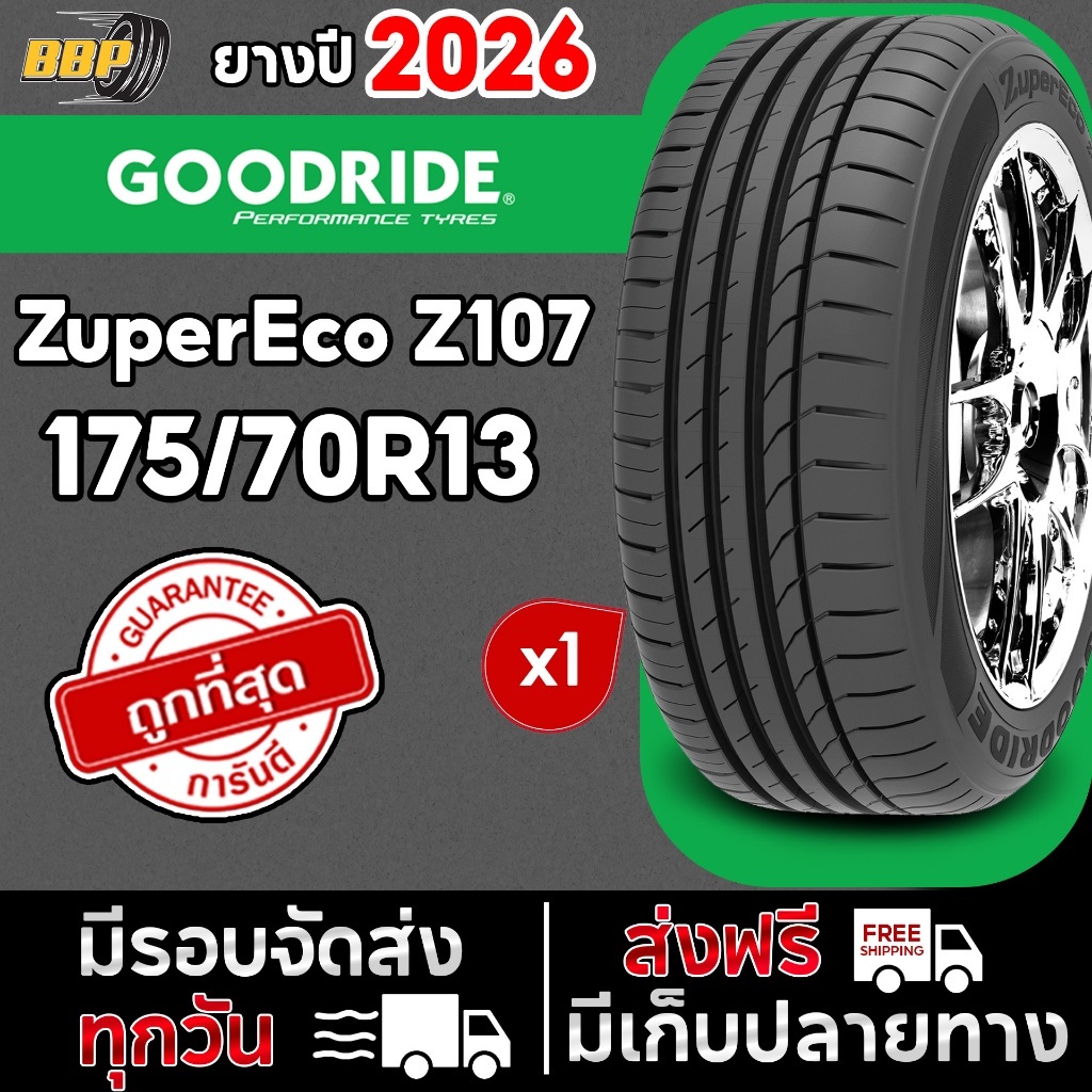 ยาง GOODRIDE ยางไทย ปี 26 รุ่น Z107 175/70R13 (1 เส้น) เเถมฟรีจุ๊บลมยาง 💯✅