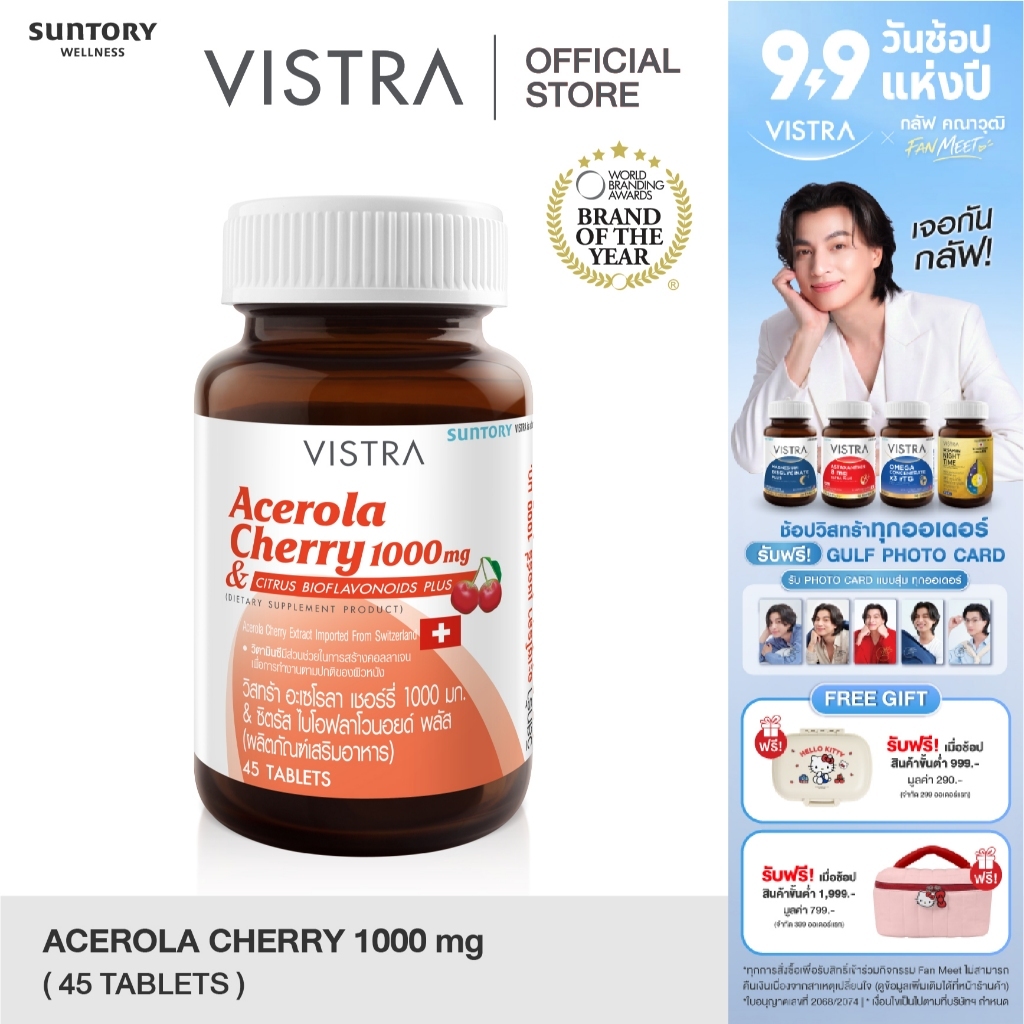 VISTRA Acerola Cherry 1000 mg. (45 Tablets) 65.25g