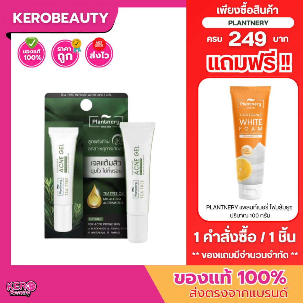 ลด 50% 🚨 Plantnery Tea Tree Intense Acne Spot Gel แพลนท์เนอรี่ ที ทรี เจลแต้มสิว 15 g.