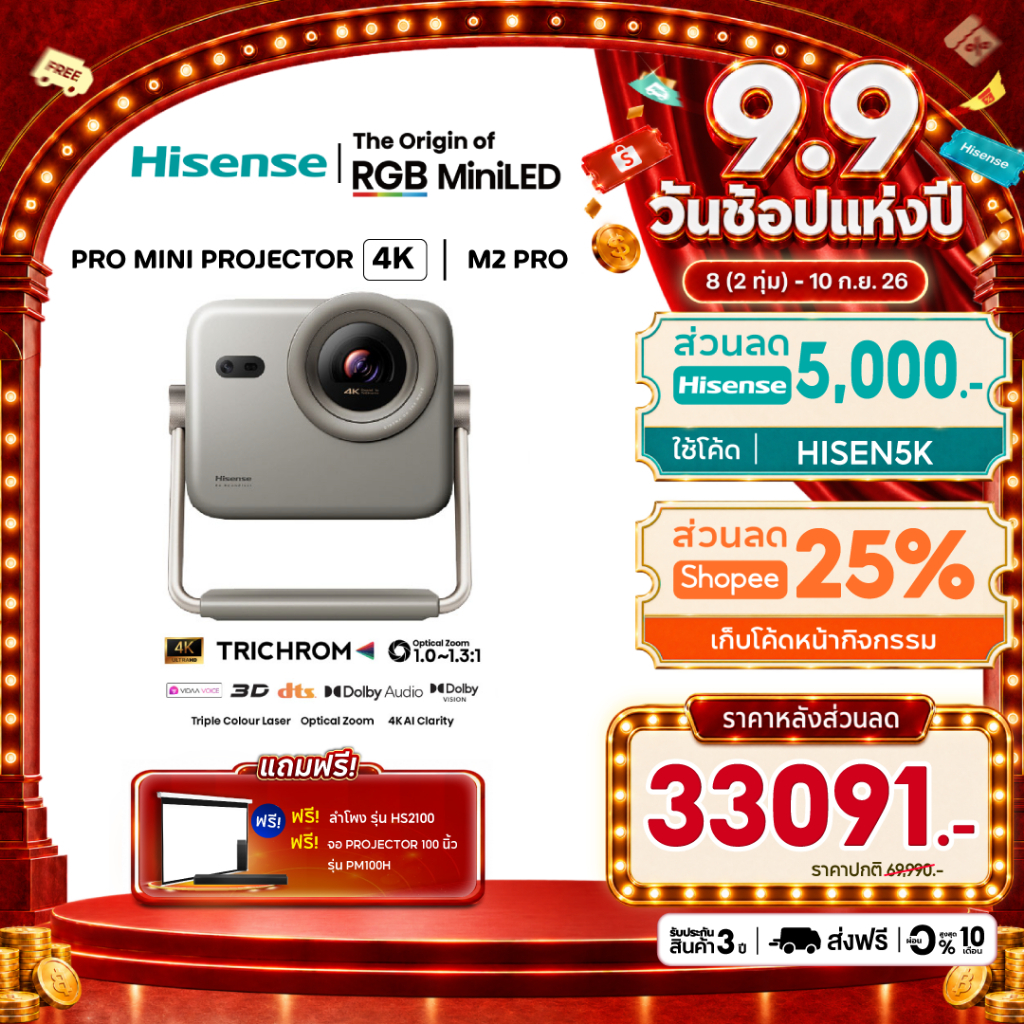 (แถมจอ Projector 100" + Sound bar) Hisense M2 PRO | 65”-200” Triple Colour 4K Laser Smart Mini Projector