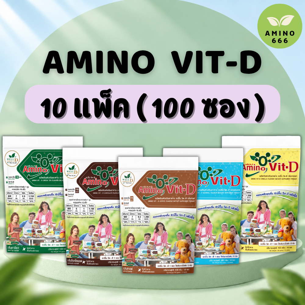 [ ส่งด่วน !! ] Amino Vit-D อะมิโนวิตดี10 แพ็ค (100  ซอง) [ของแท้ 100%]