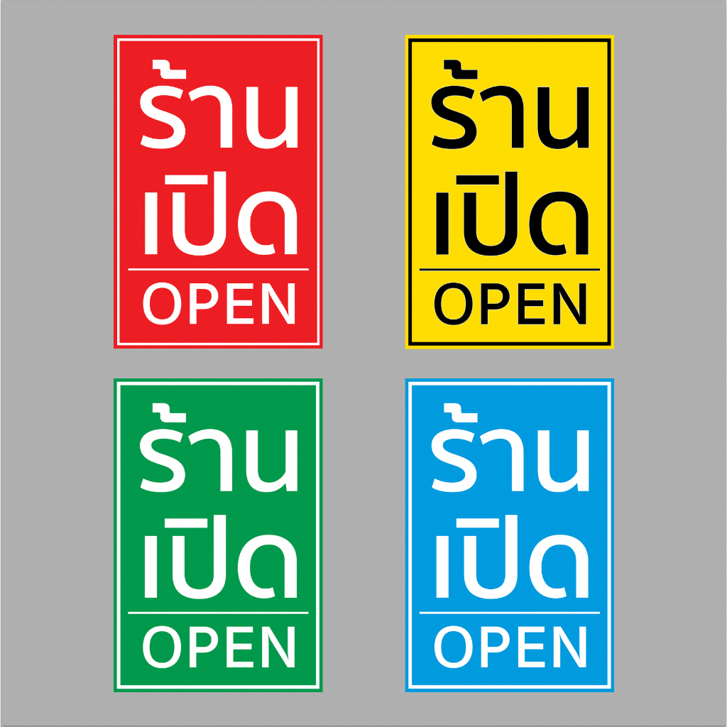 ป้ายไวนิล ร้านเปิด  OPEN - แนวตั้ง สีสวย ทนแดด ทนฝน จัดส่ง1-2 วัน พร้อมส่ง