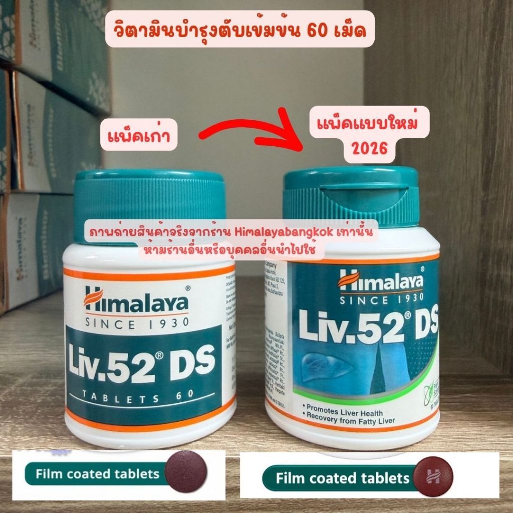 Liv.52 DS ขนาด 60 เม็ด พร้อมส่ง
