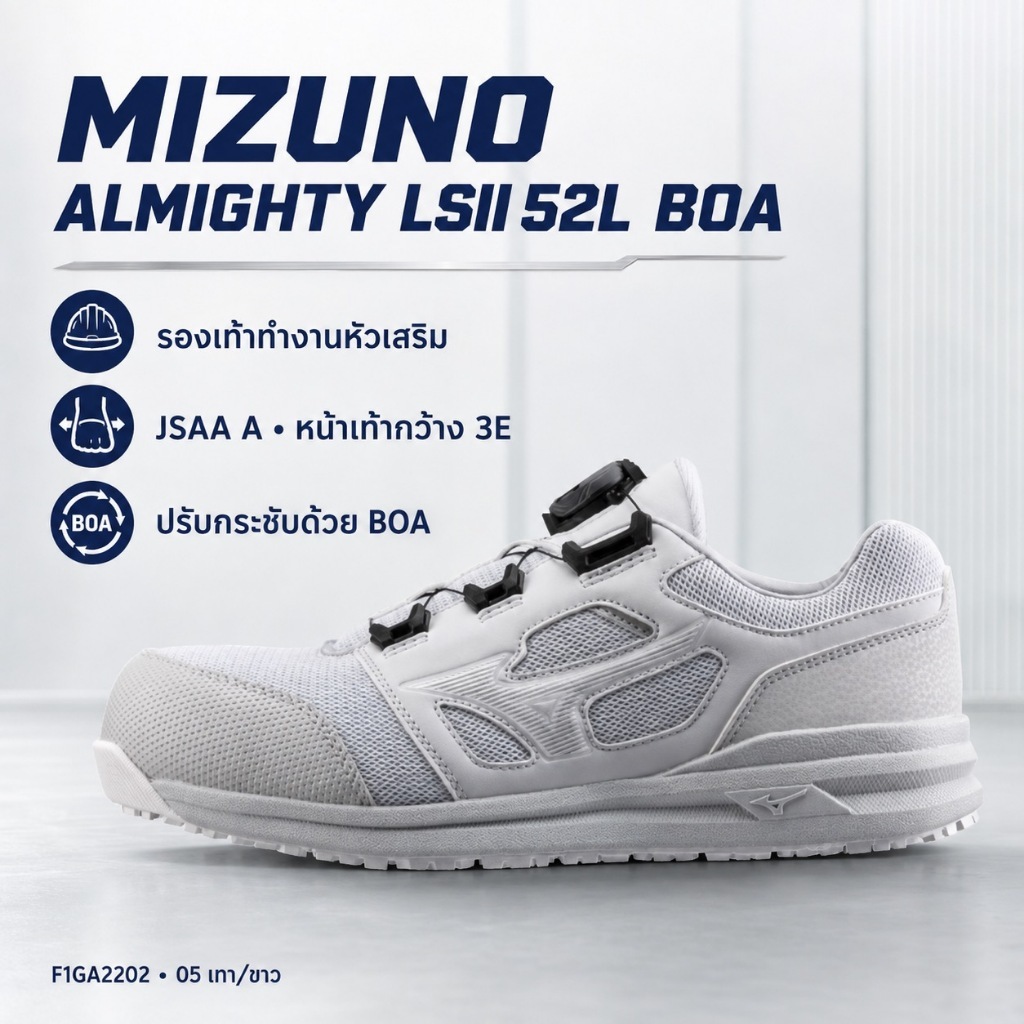 MIZUNO ALMIGHTY LSII 52L BOA รองเท้าทำงานหัวเสริม JSAA A หน้าเท้ากว้าง 3E F1GA2202 F1GA2511