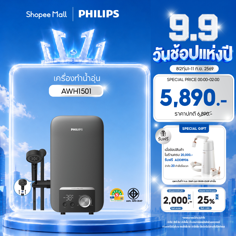 Philipswater เครื่องทำน้ำอุ่น 4500 วัตต์ รุ่น AWH1501 / AWH1504 / AWH1505 ประหยัดไฟ สีเทา