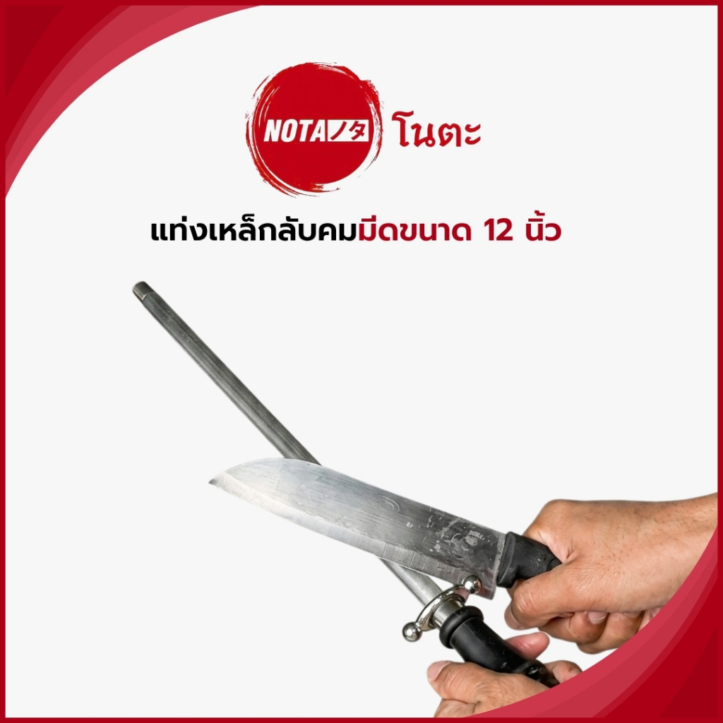 NO-TA แท่งเหล็กลับคมมีด มีดทำครัว เครื่องมือมีคมต่าง ๆ (พร้อมส่ง)