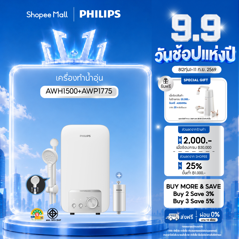 Philips water รุ่น AWH1500 AWP1775 เครื่องทำน้ำอุ่น 3500 วัตต์