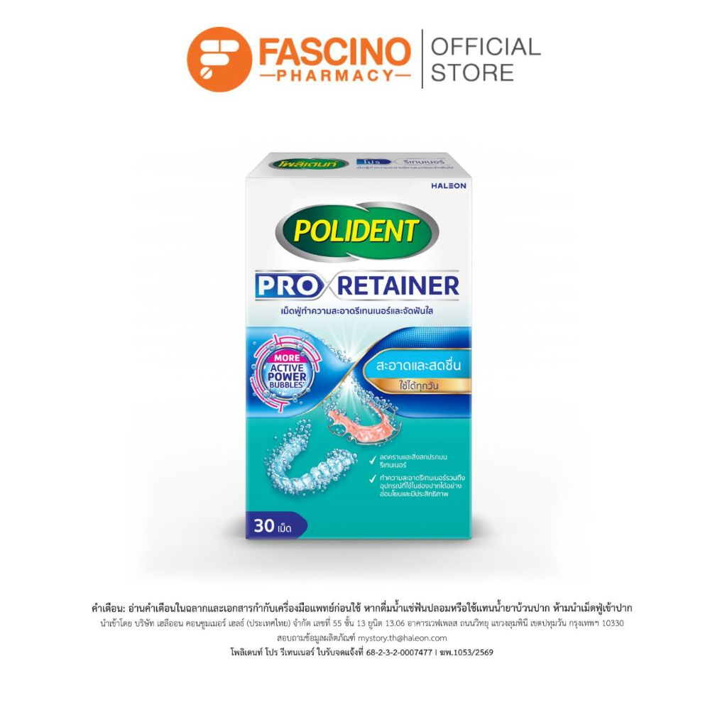 Polident Pro Retainer Cleaning Tablets 30s โพลิเดนท์ เม็ดฟู่ทำความสะอาดรีเทนเนอร์ ฟันปลอม