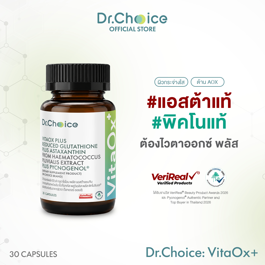 [ขวดเขียว] VitaOx+: Reduced glutathione plus Pycnogenol plus Astaxanthin (Dr.Choice )