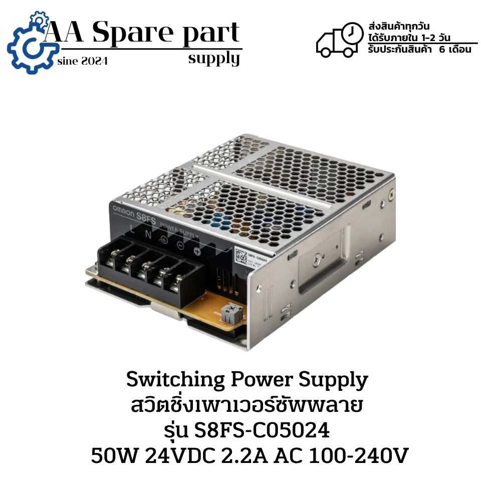 S8FS-C05024 Omron Switching Power Supply สวิตชิ่งเพาเวอร์ซัพพลาย 50W 24VDC 2.2A AC 100-240V (สินค้าพ