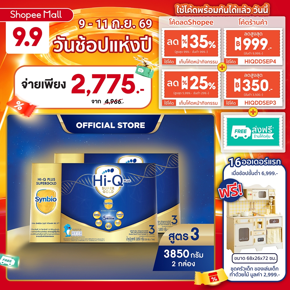 นมผง x 2 กล่อง นมไฮคิว พลัส ซูเปอร์โกลด์ ซินไบโอ นมผงสูตร3 3850กรัม HiQ Super Gold Synbio