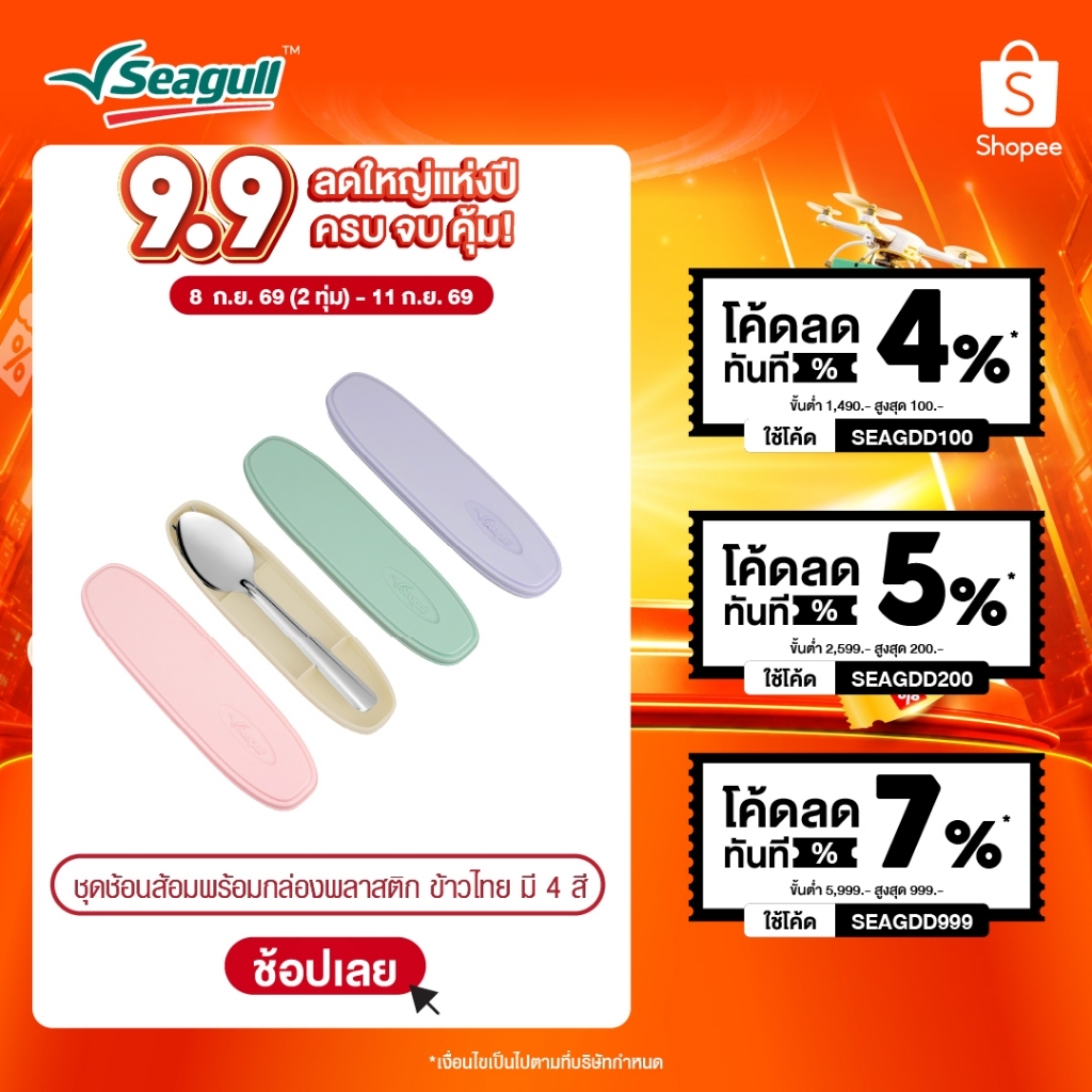 Seagull ชุดช้อนส้อมพร้อมกล่องพลาสติก ข้าวไทย Portable Cutlery Set Khao-Thai มีให้เลือก 4 สี