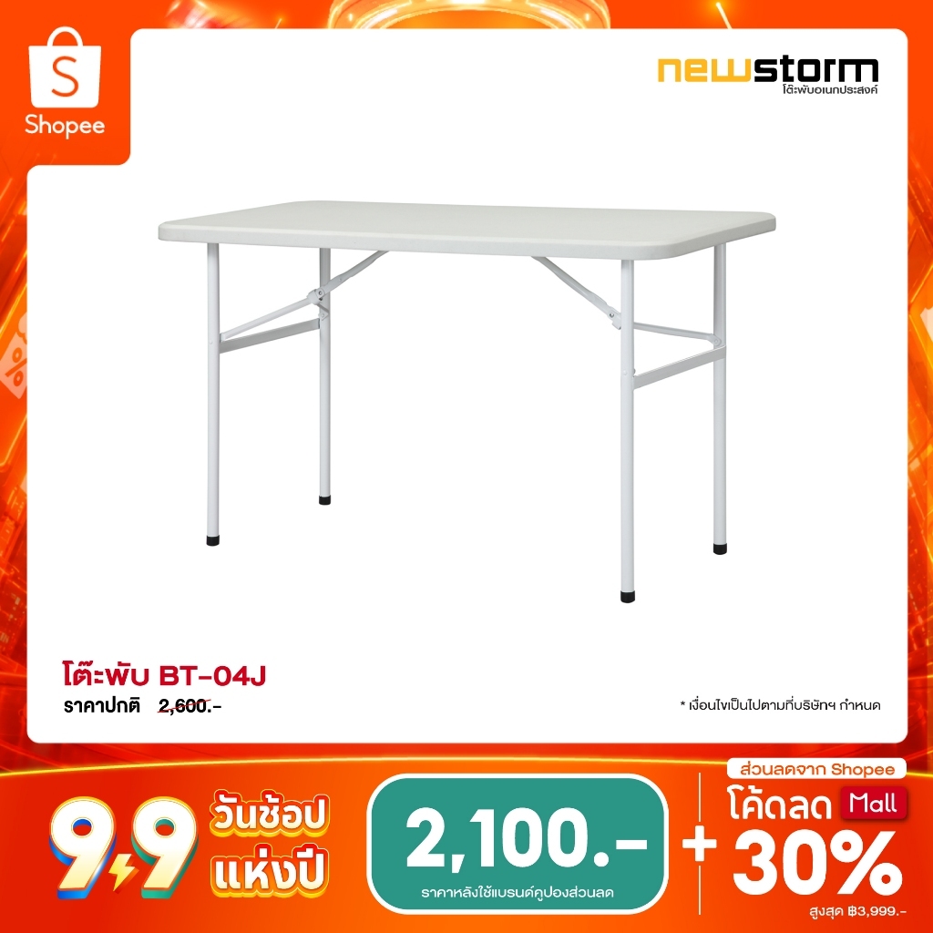(พับขาเก็บได้อย่างเดียว) NEWSTORM รุ่น BT-04J โต๊ะพับอเนกประสงค์ ขนาด 120 ซม.
