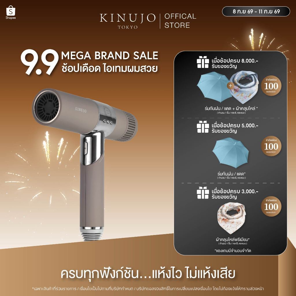 [KH302TH] KINUJO Hair Dryer ไดร์เป่าผมพรีเมียมญี่ปุ่น ถนอมเส้นผม ผมนุ่มเงางามดุจไหม แห้งไว ไม่ทำให้ผมเสีย