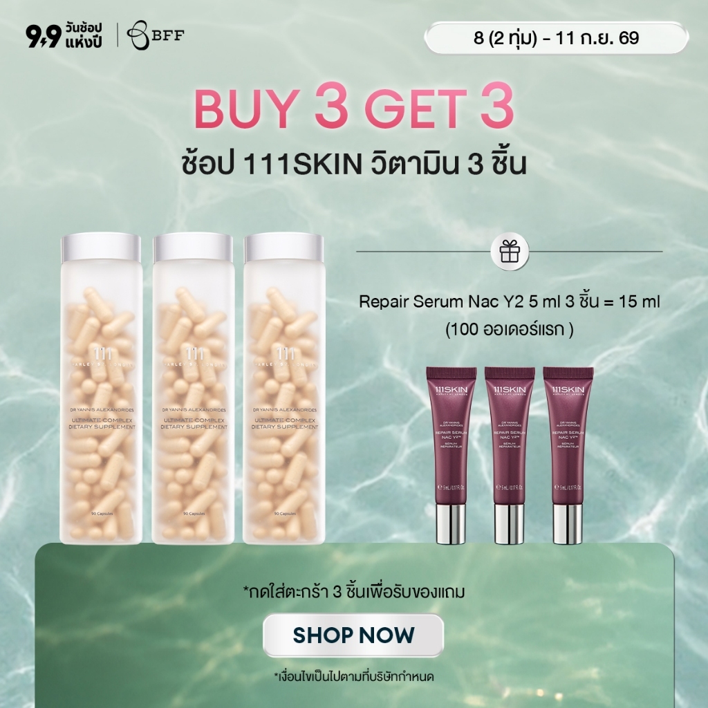 [กดใส่ตะกร้า 3 ชิ้นเพื่อรับของแถม] 111Skin - 111 Ultimate Complex Dietary Supplement 90 Capsules วิต
