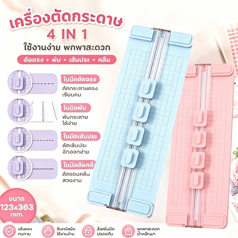 รุ่นใหม่ปี 2026 แท่นตัดกระดาษอเนกประสงค์ 4 หัว Paper Trimmer Cutter ตัดตรง โค้ง เส้นประ พับ รองรับ A3–A5