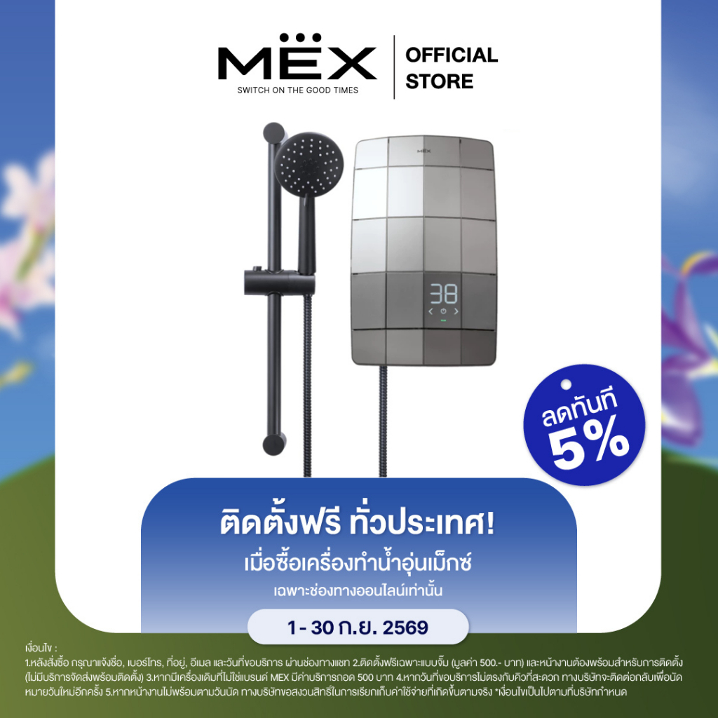 (ติดตั้งฟรี + คูปองลด 5%) MEX เครื่องทำน้ำอุ่น 4500W : รุ่น CRAVE 45E (SA) : สีบรอนซ์เงิน