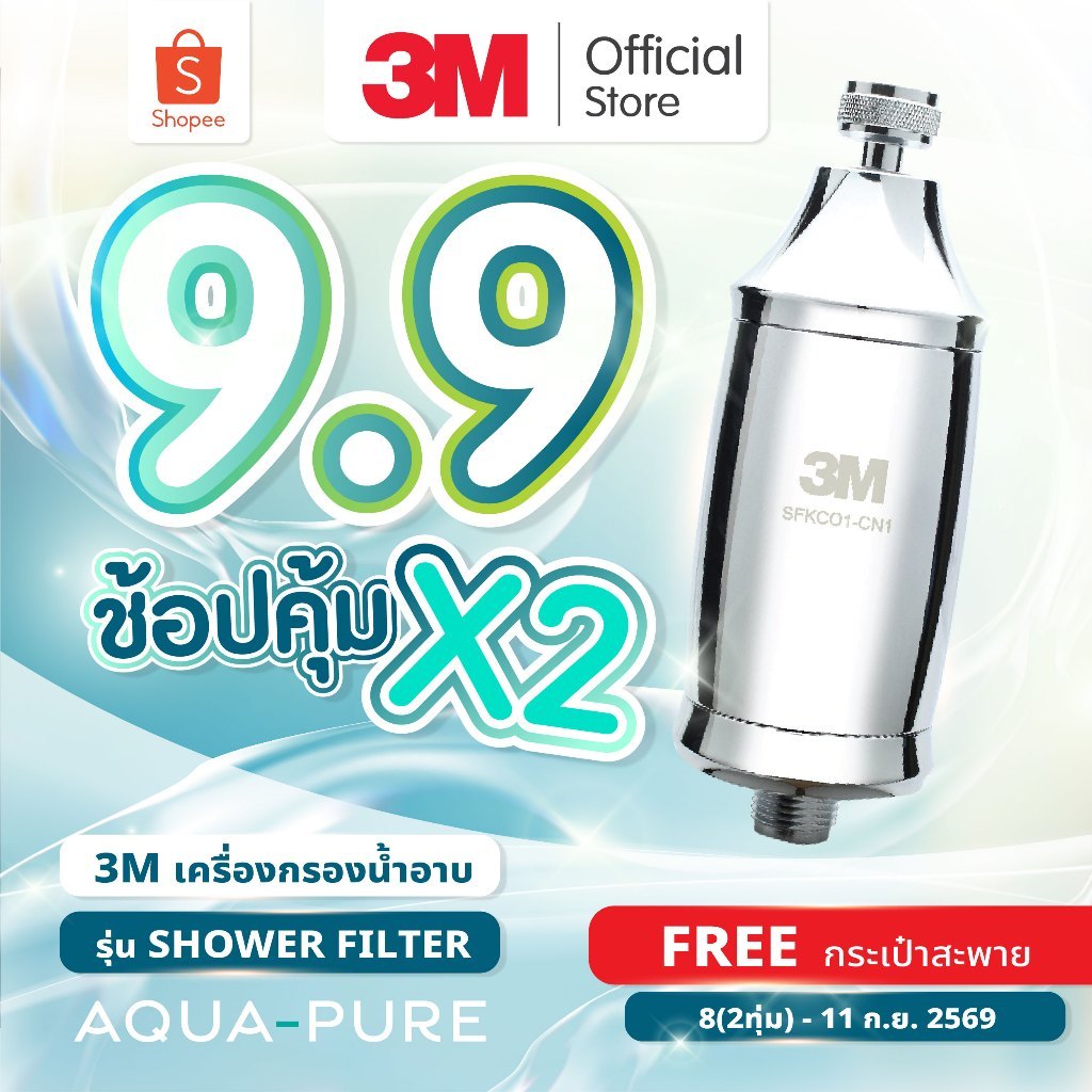 (CN) 3M Aqua-pure เครื่องกรองน้ำ รุ่น Shower Filter สำหรับกรองน้ำอาบ เครื่องกรองน้ำฝักบัว ฝักบัวอาบน้ำ กรองน้ำฝักบัว