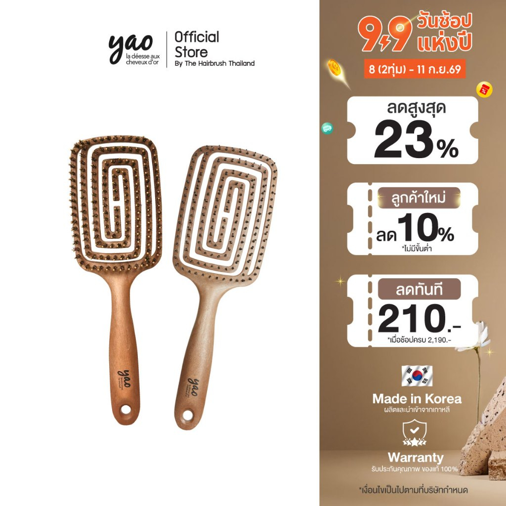 Yao Long Hair Duo เซ็ตคู่ผมเรียบลื่น สำหรับผมยาว ดูแลผมยาวให้เรียบลื่น ลดฟู หวีง่าย Square Boar + Square Nylon