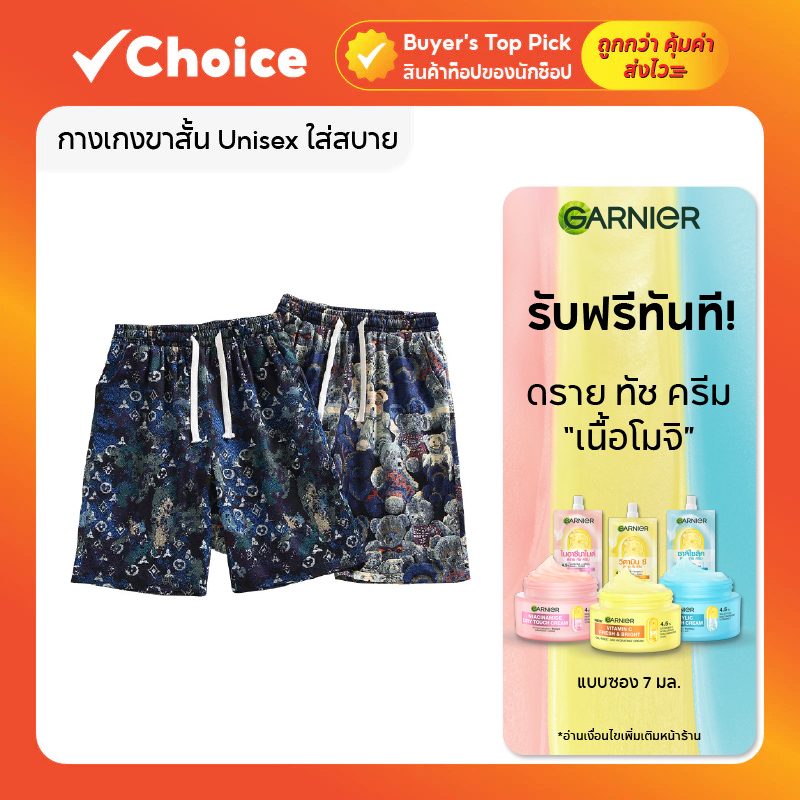 กางเกงขาสั้นผู้ชาย ผู้หญิง Unisex เอวยางยืด ใส่สบาย Free Size (หลายลาย/หลายสี)