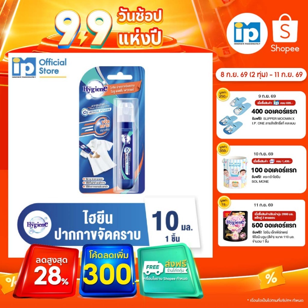 ไฮยีน ปากกาขจัดคราบ โอทู แอคชั่น พาวเวอร์ 10 มล ขนาดพกพา