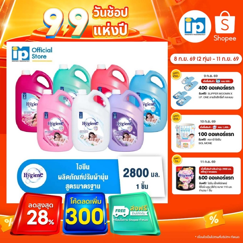 ไฮยีน ผลิตภัณฑ์ปรับผ้านุ่ม สูตรมาตรฐาน 2800 มล. แพ็ค 1 แกลลอน