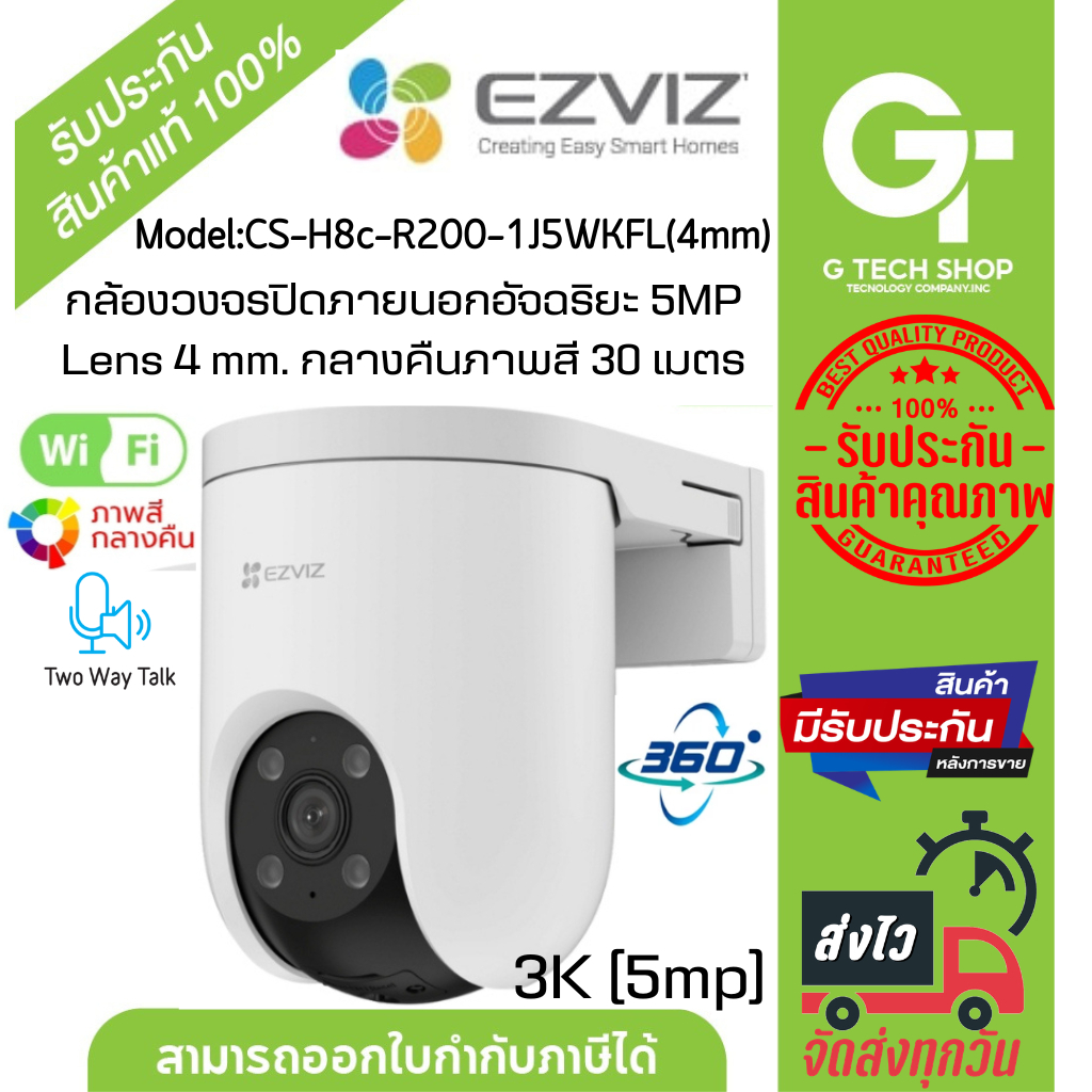 =ประกันศูนย์=กล้องวงจรปิดภายนอกโดนฝนได้ 5MP กลางคืนภาพสีไกลถึง30เมตร  Lens4mm. รุ่น CS-H8c-R200-1J5W