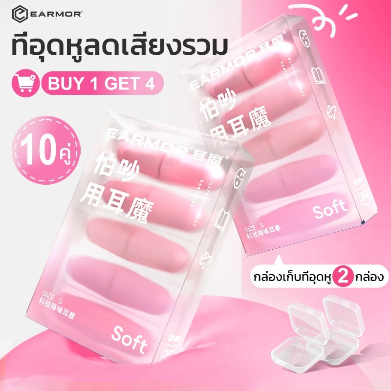 {BUY 1 GET 4}EARMOR ที่อุดหูกันเสียงมอเตอร์ไซค์ โฟมช้าrebound มาตรฐานEN352 SNR36dB ไซส์S/M กันเสียงกรน นอนสบาย