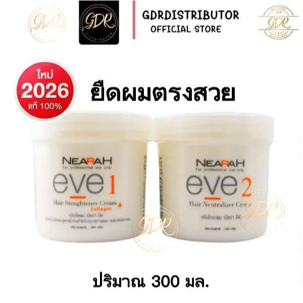 *จัดส่งฟรี*ครีมยืดผมถาวร เนียร่า อีฟ ครบชุด (ครีมยืด+ครีมโกรก) ผมตรงสวยอยู่ทรงนาน NEARAH EVE Hair Straightening Cream Se