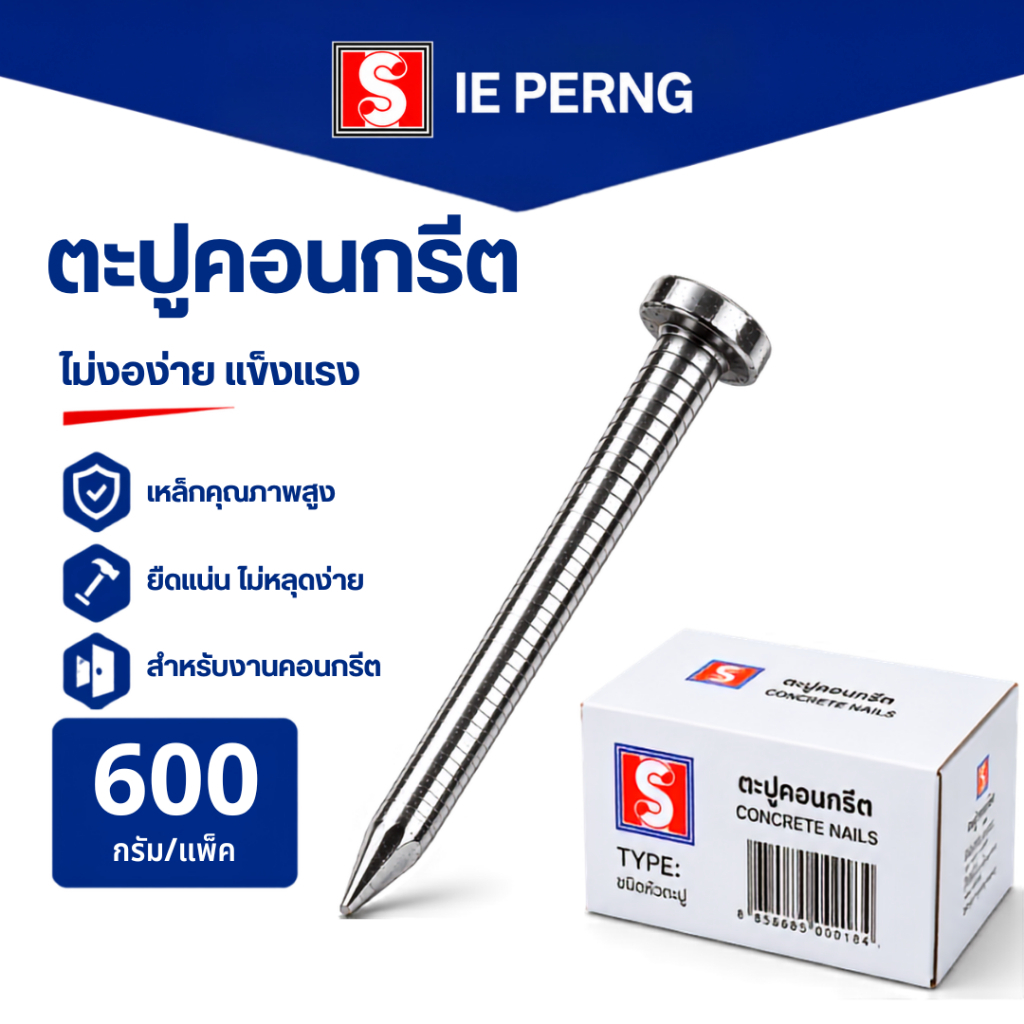 Ekocraft ตะปู ขนาด 7x3" 7x4" 8x2-1/2" 9x1" 9x1-1/2" 9x2" 600กรัม ตะปูคอนกรีต Concrete Nails