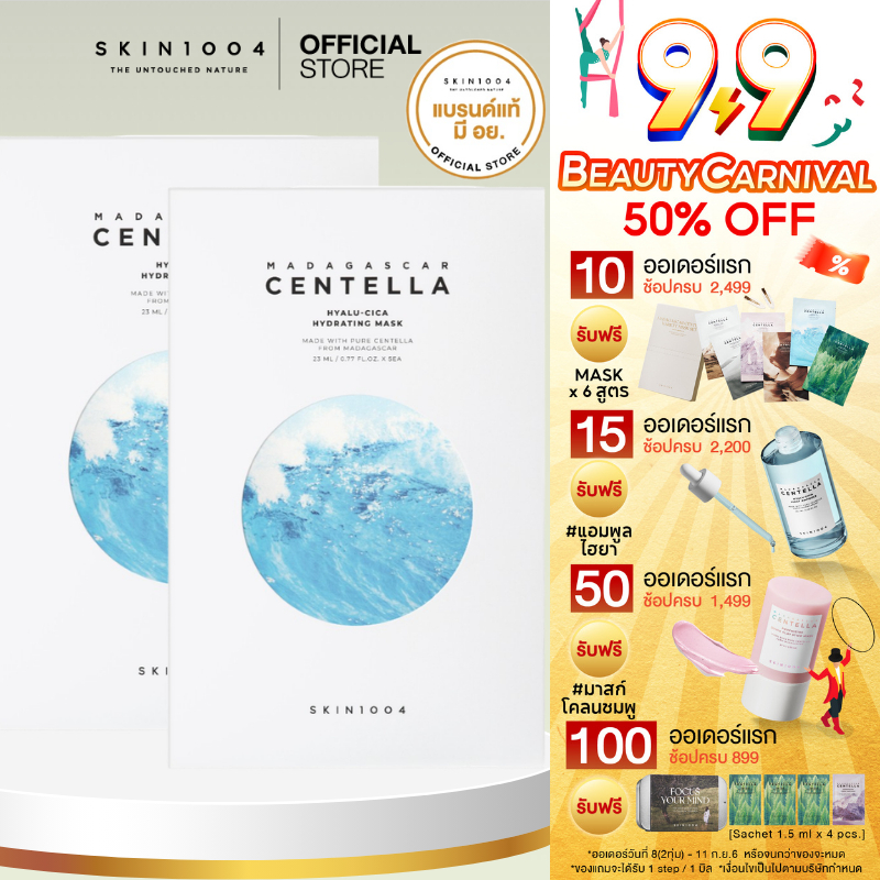[ Set 2 ชิ้น ] Madagascar Centella Hyalu Cica First Ampoule Mask (23ml X 5pcs)
