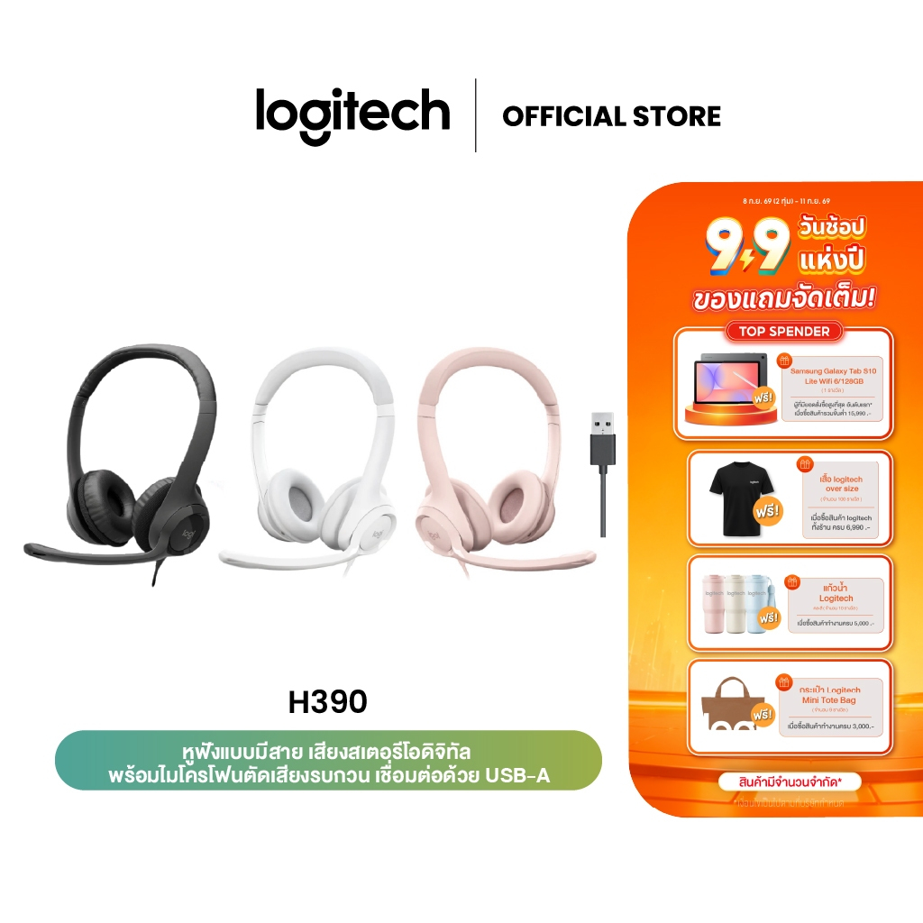 Logitech H390 USB Computer Headset หูฟังมาพร้อมเสียงดิจิทัลที่ดีขึ้นและส่วนควบคุมแบบอินไลน์ควบคุมเสียงได้อย่างรวดเร็ว