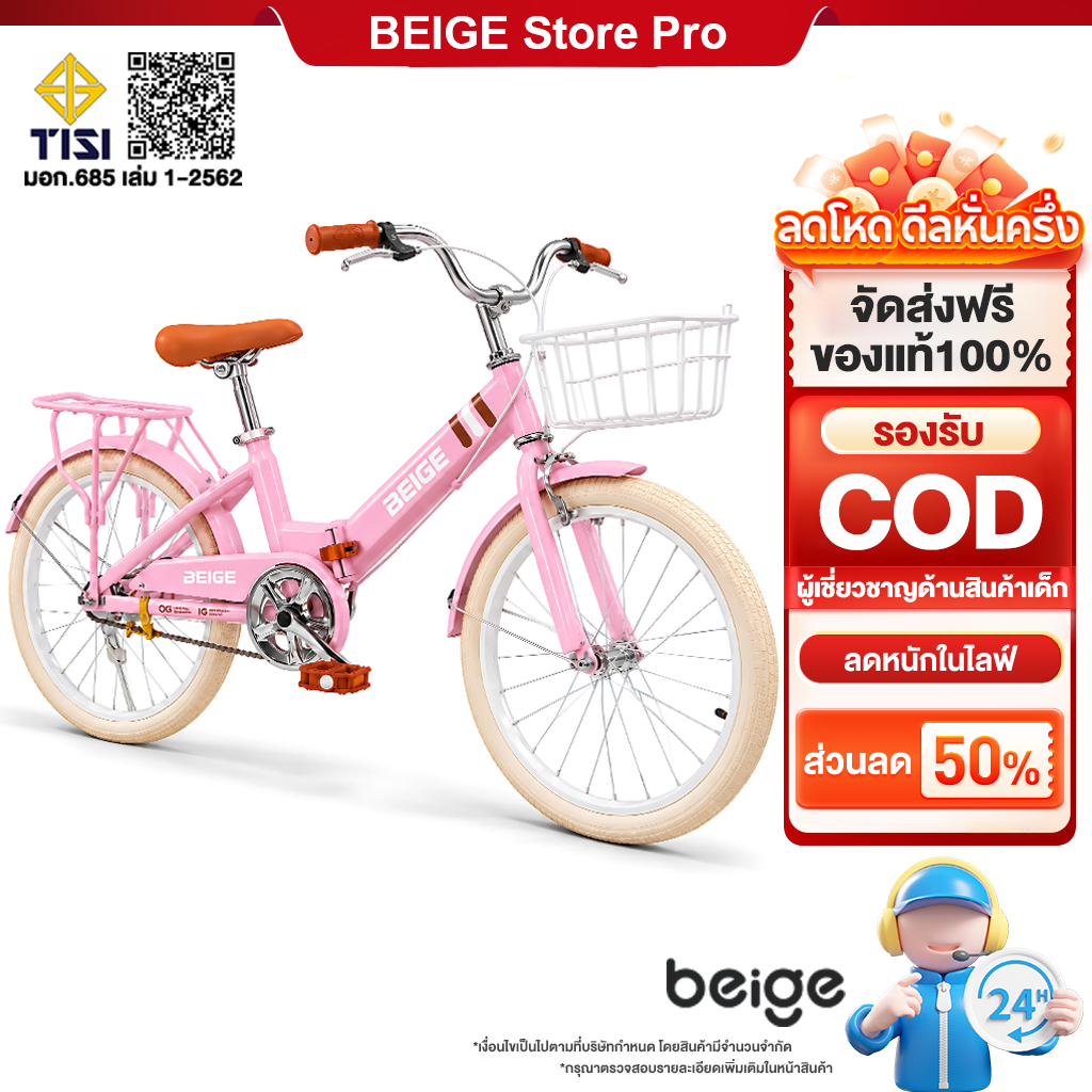 Beige จักรยานเด็ก จักรยานพับได้ 18/20/22 นิ้ว มีตะกร้าหน้า ล้อยางเติมลม ฟรีที่นั่งด้านหลัง