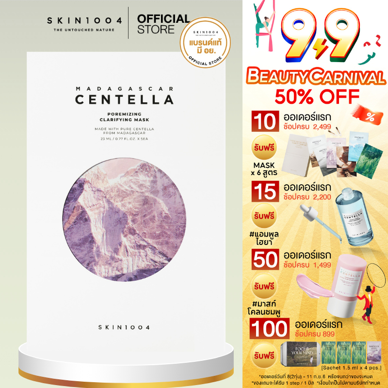SKIN1004 Poremizing Clarifying Mask (23ml X 5pcs)