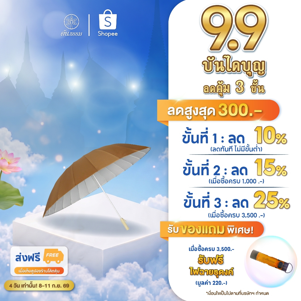 ร่มกลดธุดงค์ด้ามไฟฉาย อลูมิเนียม ซี่ไฟเบอร์ ถอดออกได้